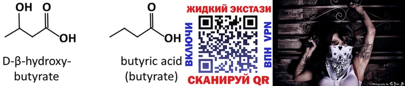 БУТИРАТ оксибутират  хочу   Крымск 